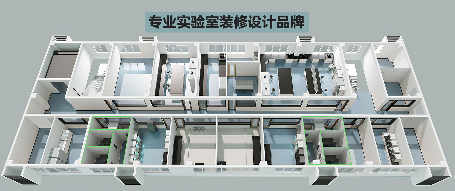 钱柜777国际-专业实验室装修设计公司
